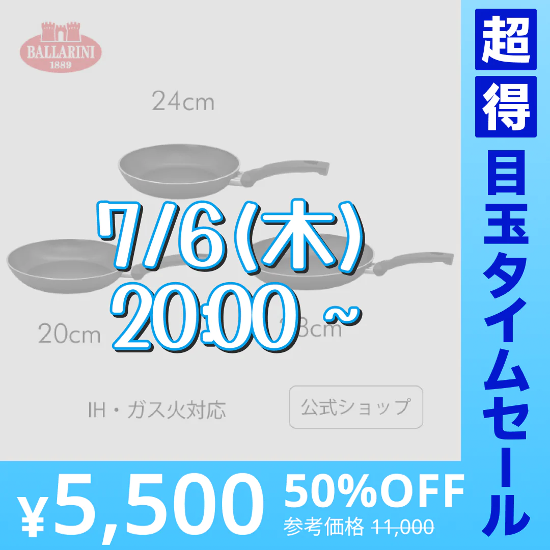【公式】BALLARINI リパリ フライパン 20cm & 24cm ＆ 28cm 3Pセット IH対応| バラリーニ 軽量 軽い ih対応 ガス アルミ アルミフライパン 食洗機対応 調理器具 イタリア製 セット 20センチ 24センチ 28センチ【超得ハイパーSALE】