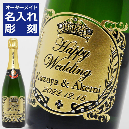 【名入れ】 サッポロ  テタンジェ ブリュット レゼルブ 750ml