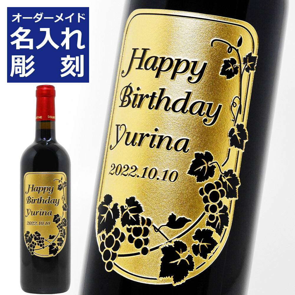 【名入れ】 ヌメロ・アン・ルージュ　750ml