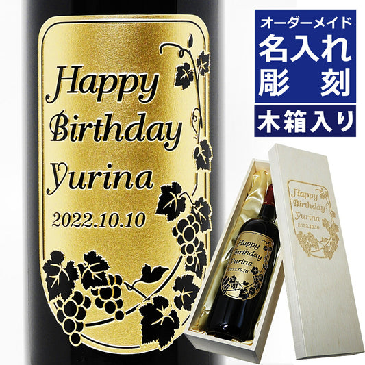 【名入れ】 ヌメロ・アン・ルージュ　750ml　木箱入