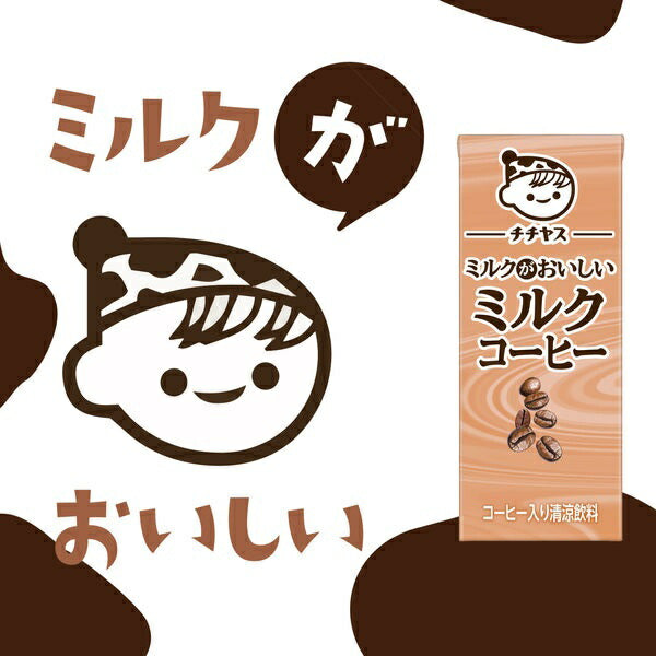 【送料無料】伊藤園 チチヤス ミルクがおいしい ミルクコーヒー パック 200ml×1ケース/24本