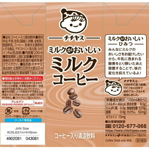 【送料無料】伊藤園 チチヤス ミルクがおいしい ミルクコーヒー  パック 200ml×4ケース/96本
