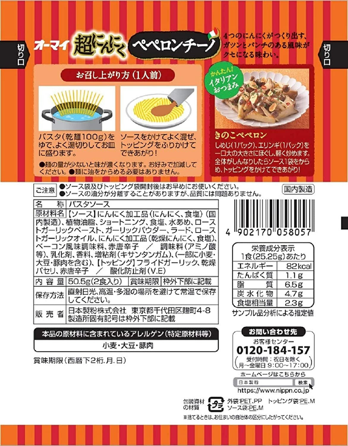 【送料無料】【ネコポス便】オーマイ まぜて絶品 超にんにく ペペロンチーノ 50.5g(2食入)×8袋 【メール便にてお届けします】パスタソース パスタ