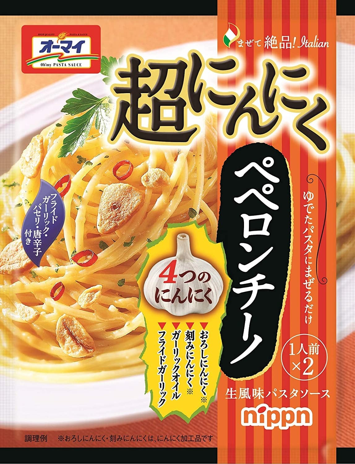 【送料無料】【ネコポス便】オーマイ まぜて絶品 超にんにく ペペロンチーノ 50.5g(2食入)×8袋 【メール便にてお届けします】パスタソース パスタ
