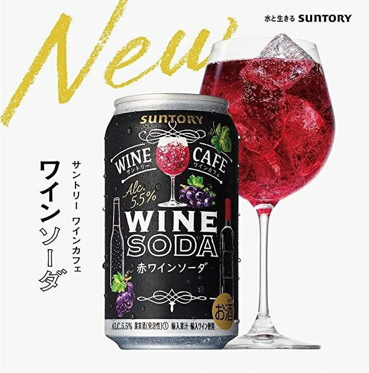 【送料無料】  サントリー ワインカフェ ワインソーダ 赤 350ml×3ケース/72本【北海道・東北・四国・九州地方は別途送料がかかります】