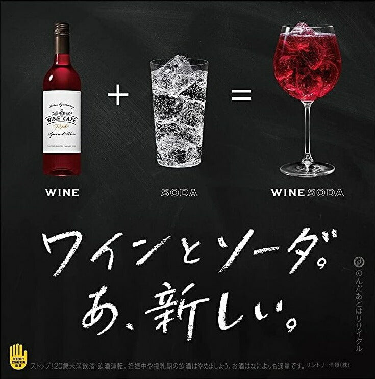 【送料無料】  サントリー ワインカフェ ワインソーダ 赤 350ml×1ケース/24本【北海道・東北・四国・九州地方は別途送料がかかります】
