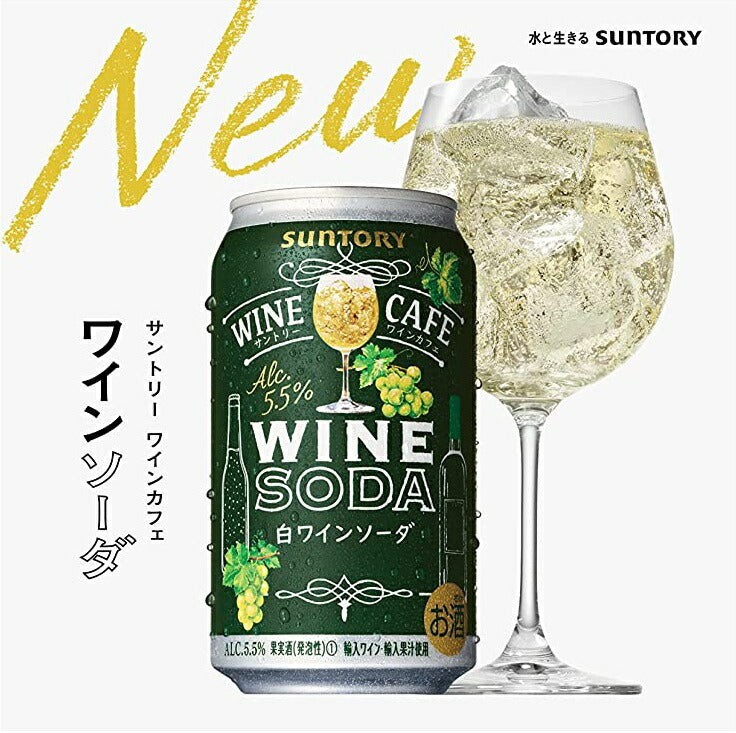 【送料無料】  サントリー ワインカフェ ワインソーダ 白 350ml×1ケース/24本【北海道・東北・四国・九州地方は別途送料がかかります】