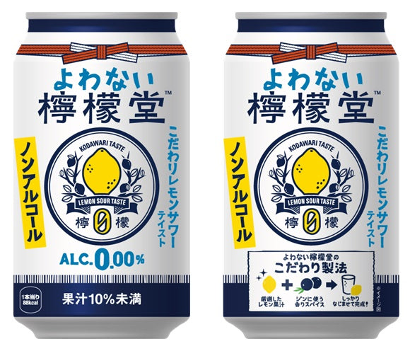【送料無料】ノンアルコール チューハイ サワー よわない檸檬堂 350ml×72本 0.00％
