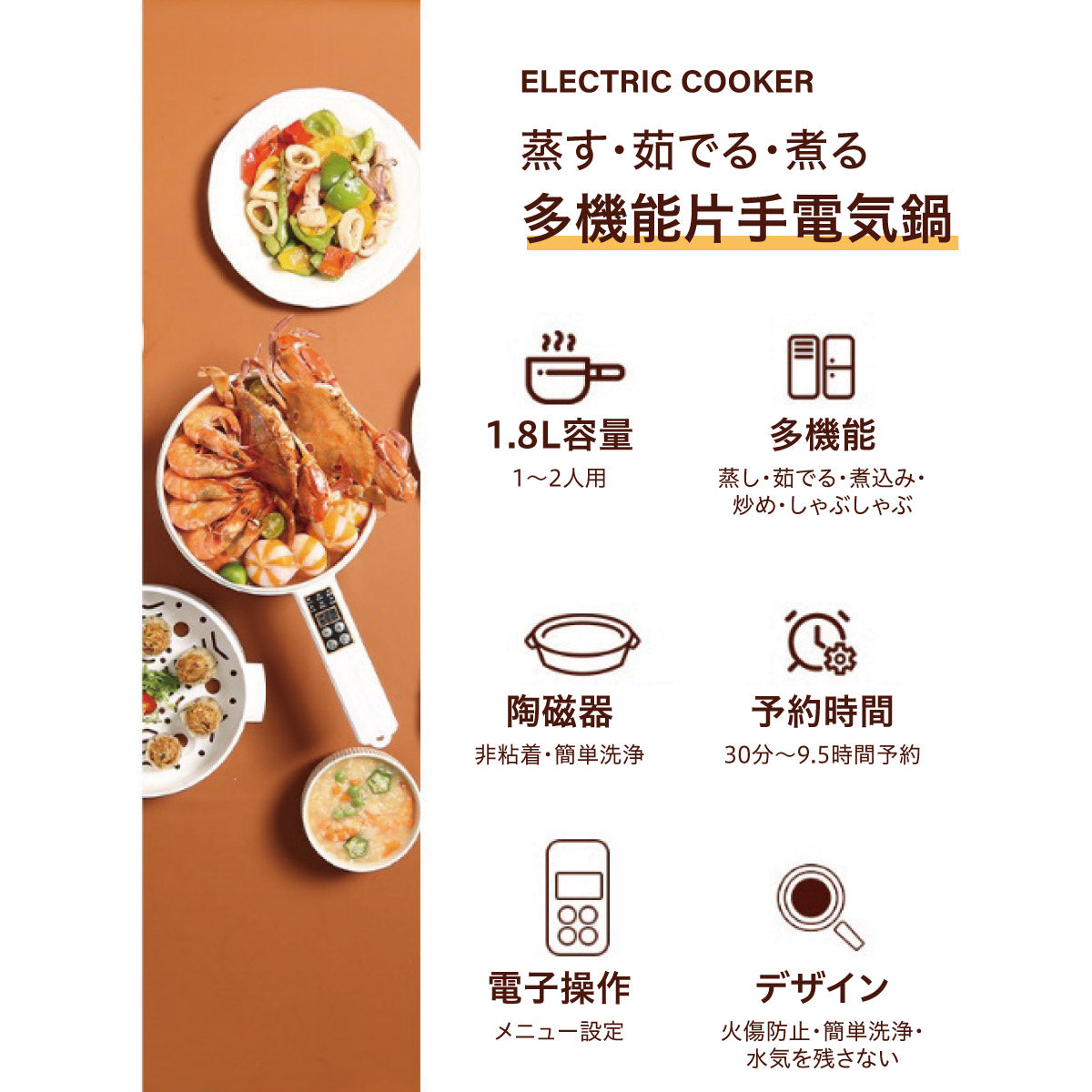 【タイムセール】電気片手鍋 1.8L