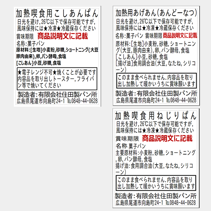 半額の見切り品：パン３点セット（焼いて食べるパン.リベイク用.ぺったんこ真空パック）賞味期限８月１０日：製造日７月２１日：１００年製造のこしあん：期待外れでも「安心の全額返金保証品」