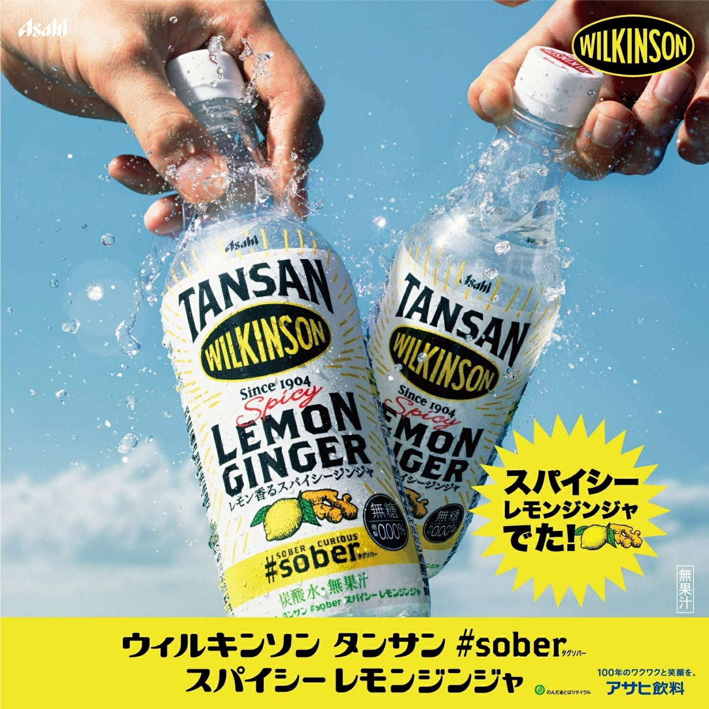 【送料無料】アサヒ ウィルキンソン タンサンスパイシーレモンジンジャー ＃sober (タグソバー) 450ml×2ケース／48本 炭酸水