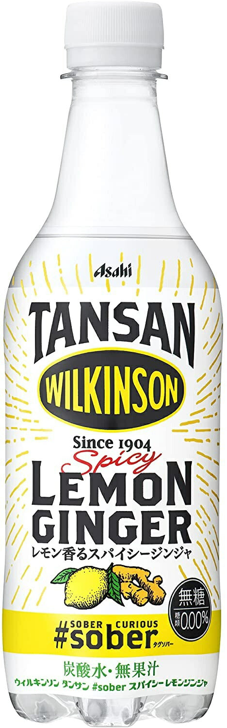 【訳あり】【ケース破損品】【送料無料】アサヒ ウィルキンソン タンサンスパイシーレモンジンジャー ＃sober (タグソバー) 450ml×1ケース／24本 炭酸水