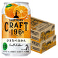【送料無料】  サントリー CRAFT -196℃ひきたつみかん 350ml×2ケース/48本【北海道・沖縄県・東北・四国・九州地方は必ず送料がかかります】