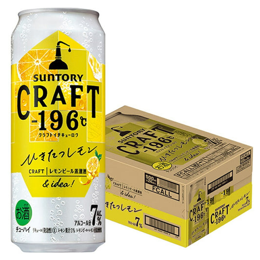 【訳あり】【キズ・へこみ有り】【送料無料】 サントリー CRAFT -196℃ひきたつレモン 500ml×1ケース/24本