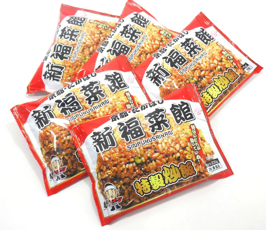 【賞味期限間近の特価品】炒飯 5袋セット 新福菜館特製チャーハン SC-5