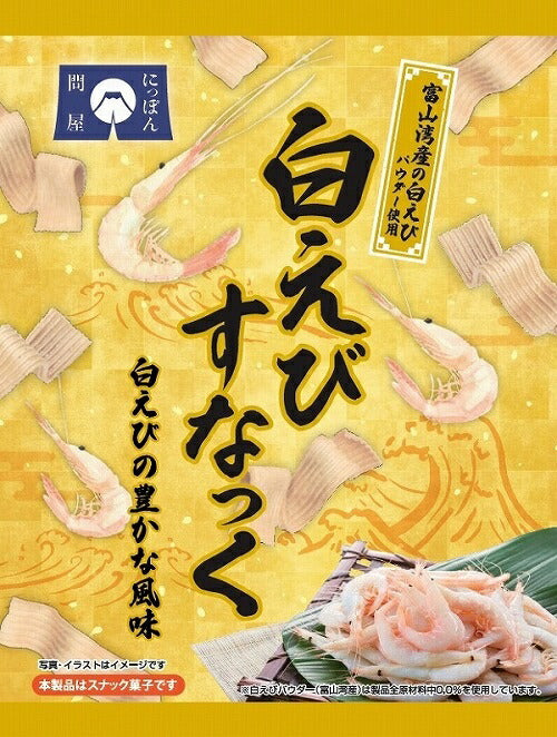 【送料無料】旭フレッシュ 白えびすなっく 58g×12袋
