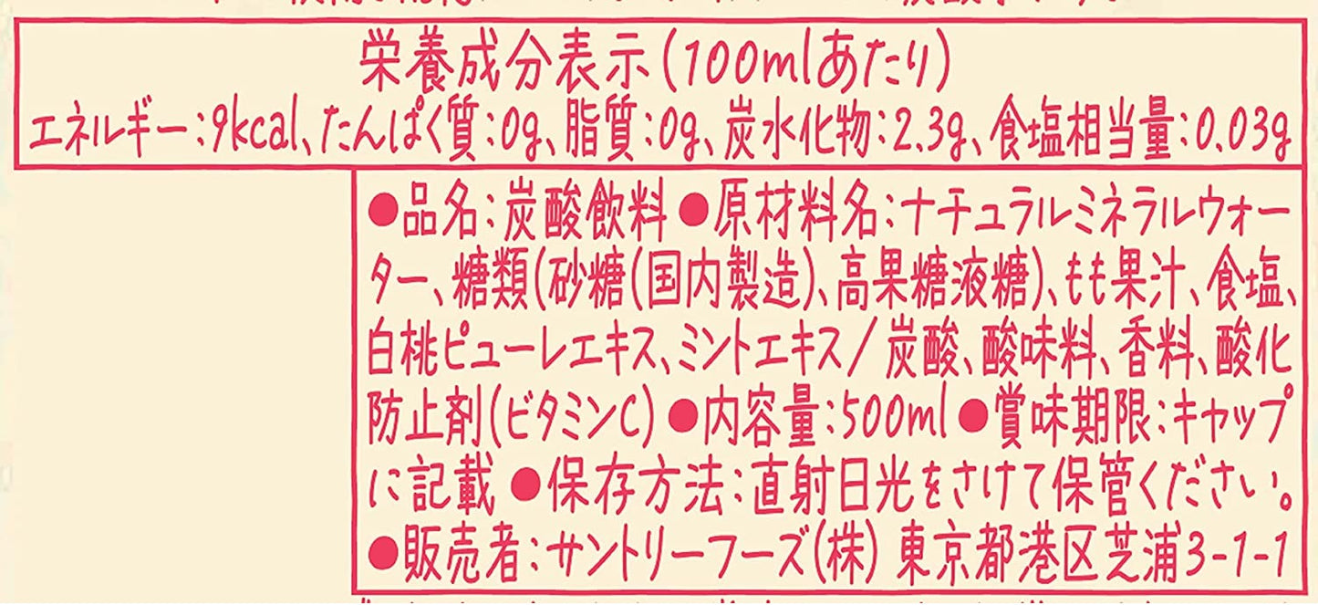 【送料無料】天然水スパークリングＣＲＡＦＴしゅわしゅわ白桃 500ml×2ケース/48本