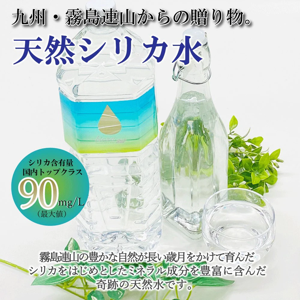 2,000ml×12本 九州の宮崎県北霧島山中から湧き出た天然シリカ水「bioraシリカプラス」 シリカ90mg/L 送料無料