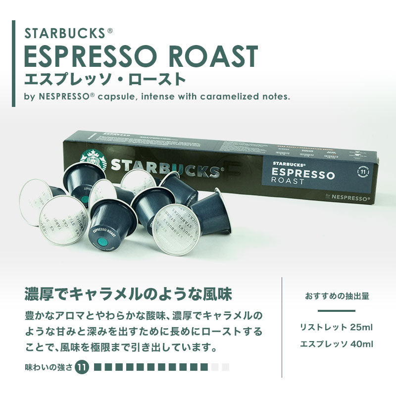 NESPRESSO starbucks スターバックス ネスプレッソ カプセルコーヒーアソート 50個(10個入り×5箱) 5種アソートセット 各1箱セット コーヒー豆 ネスレ スタバ[送料無料]【1〜2営業日内に出荷】並行輸入品 カプセル 珈琲カプセル エスプレッソ コーヒーマシン