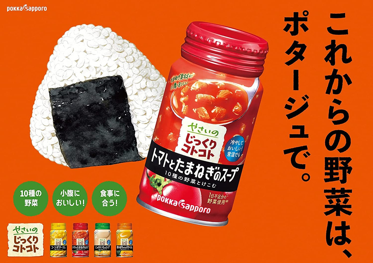 【送料無料】ポッカサッポロ やさいのじっくりコトコト トマトとたまねぎのスープ リシール缶 170g×1ケース/30本