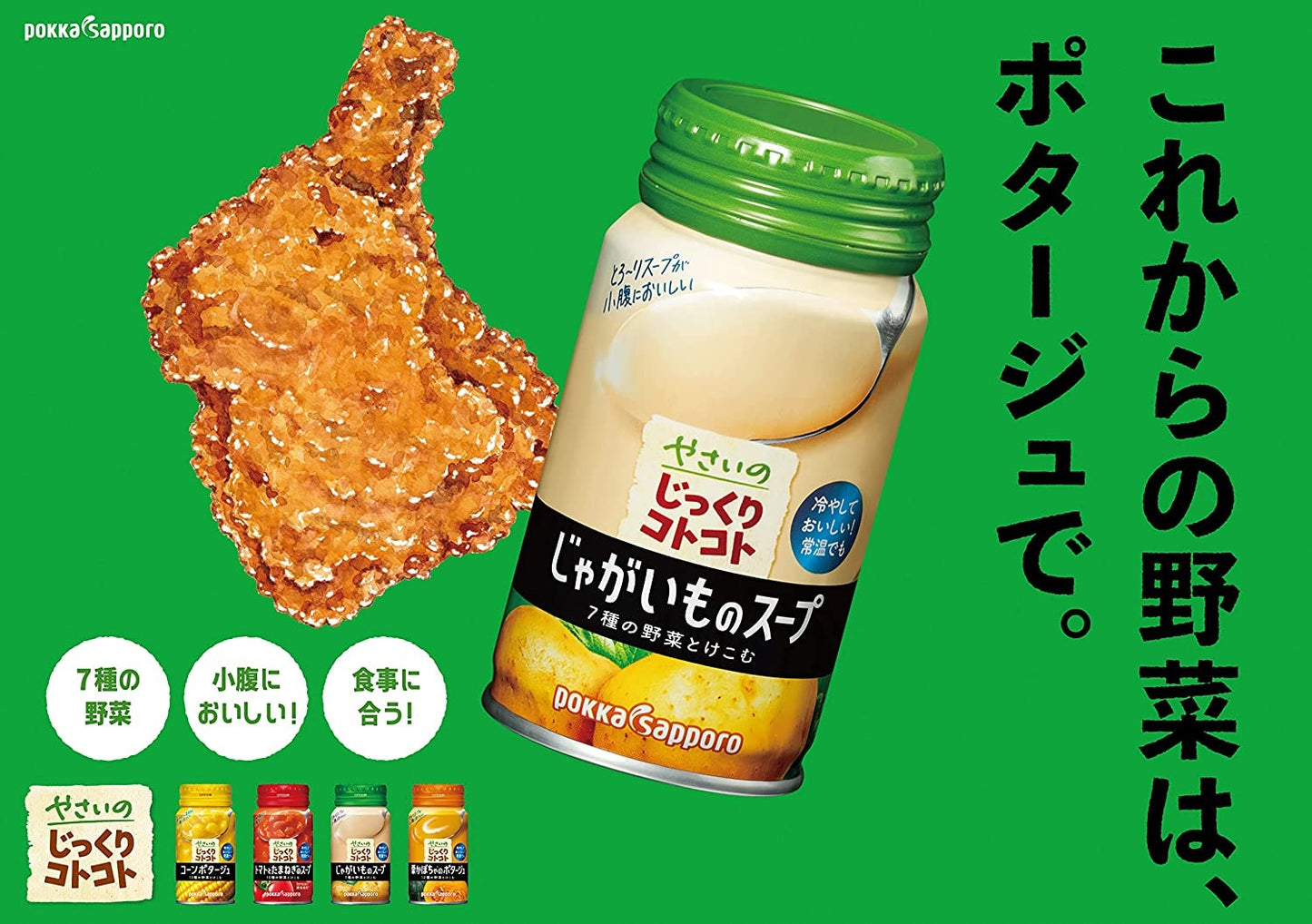 【送料無料】ポッカサッポロ やさいのじっくりコトコト じゃがいものスープ リシール缶 170g×1ケース/30本