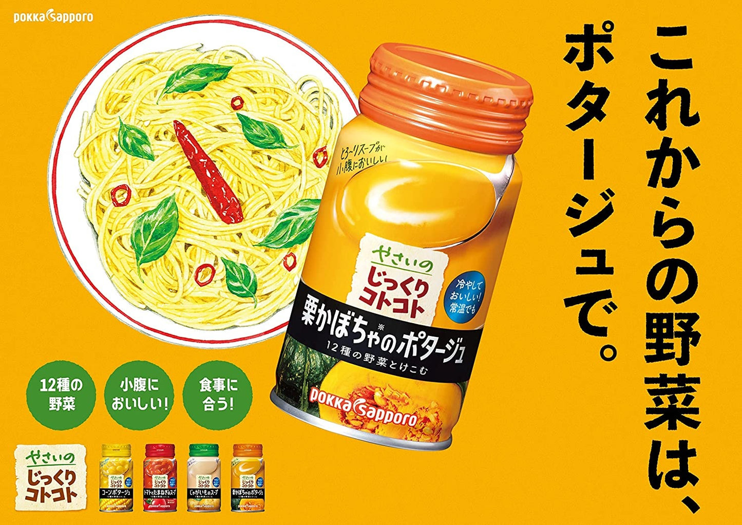 【送料無料】ポッカサッポロ やさいのじっくりコトコト 栗かぼちゃのポタージュ リシール缶 170g×3ケース/90本