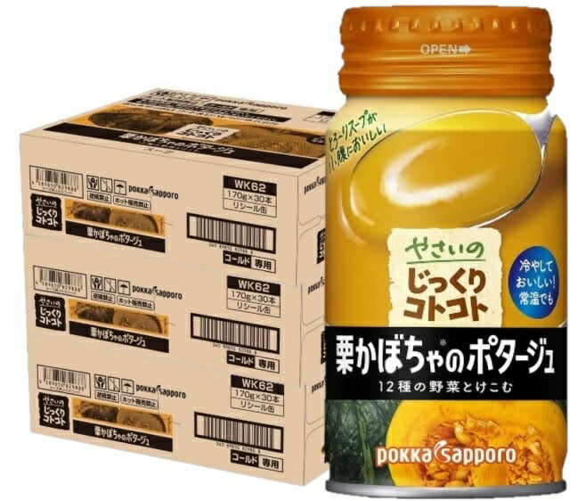 【送料無料】ポッカサッポロ やさいのじっくりコトコト 栗かぼちゃのポタージュ リシール缶 170g×3ケース/90本