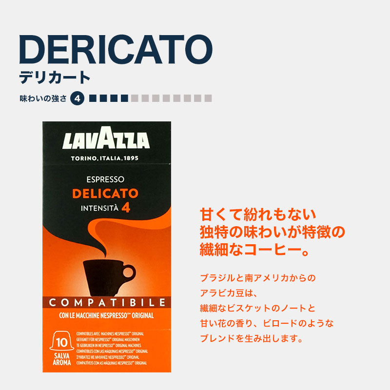 LAVAZZA ラバッツァ イタリア産 ネスプレッソ 互換 カプセルコーヒー 10箱(100カプセル）5種アソート 各2箱セット まとめ買い コーヒー豆 ネスレ[送料無料]【1〜2営業日内に出荷】デチーゾ デリカート リストレット デカフェ アルモニコ nespresso  エスプレッソ
