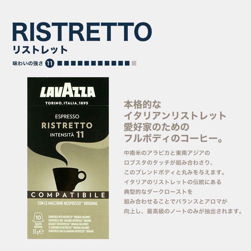 LAVAZZA ラバッツァ イタリア産 ネスプレッソ 互換 カプセルコーヒー 10箱(100カプセル）5種アソート 各2箱セット まとめ買い コーヒー豆 ネスレ[送料無料]【1〜2営業日内に出荷】デチーゾ デリカート リストレット デカフェ アルモニコ nespresso  エスプレッソ