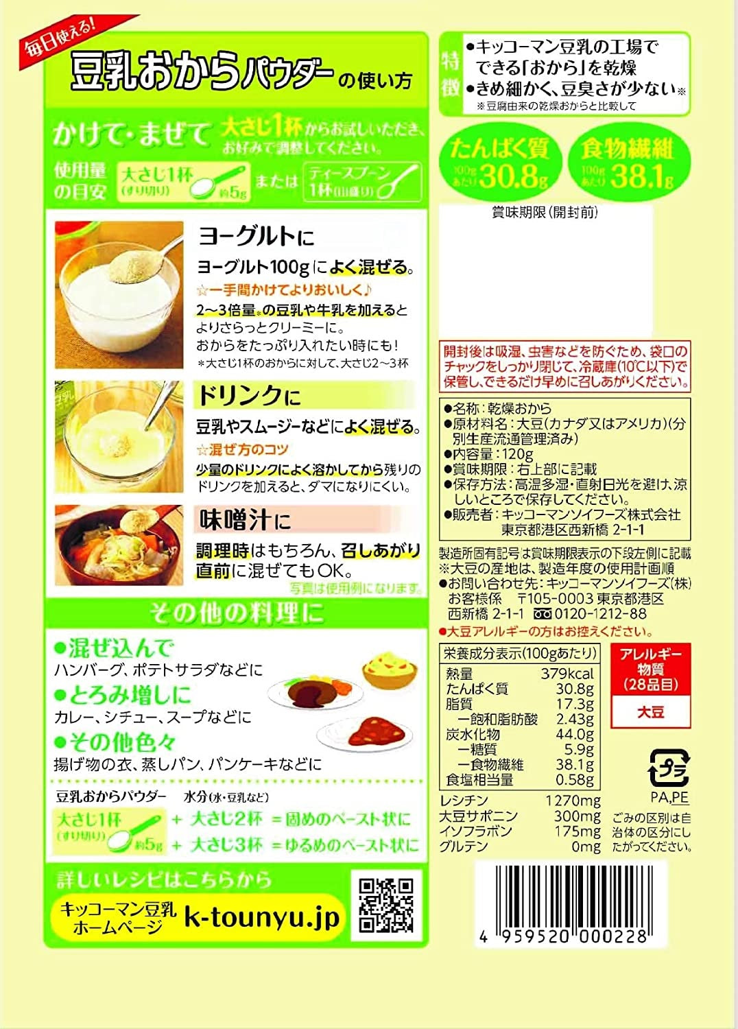 【送料無料】 【ネコポス便】キッコーマン 豆乳おからパウダー 120g×4袋