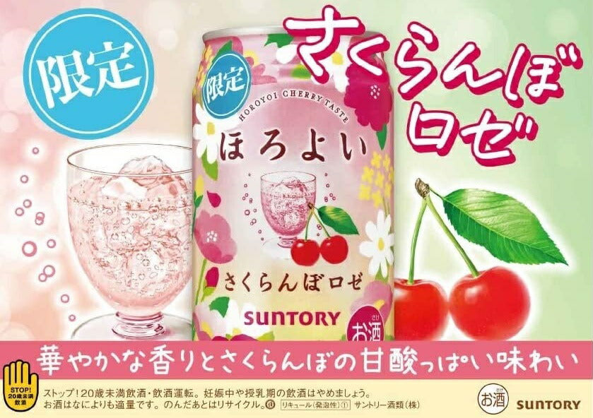 【送料無料】サントリー ほろよい さくらんぼロゼ 350ml×3ケース/72本【北海道・沖縄県・東北・四国・九州地方は必ず送料がかかります】
