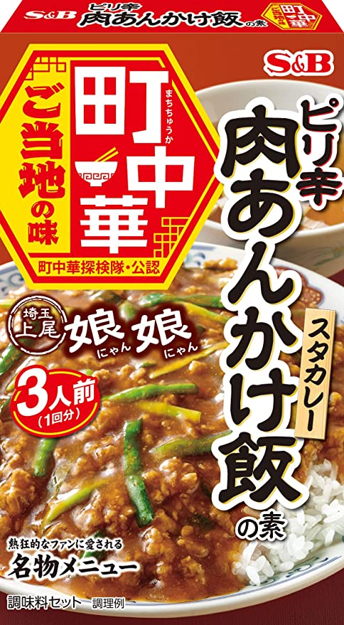 【2個セット】エスビー食品 町中華 ピリ辛肉あんかけ飯の素　埼玉有名店　娘娘　スタカレー