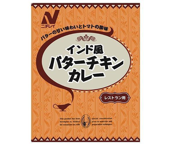 【送料無料】【ネコポス便】ニチレイフーズ レストランユース バターチキンカレー 200g×5個