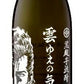光武酒造 芋焼酎北斗の拳 ジュウザボトル雲ゆえの気まぐれよ 黒麹 900ml 1本【ご注文は12本まで1個口配送可能】