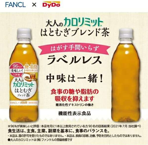 【送料無料】[機能性表示食品] ダイドー 大人のカロリミット はとむぎブレンド茶 ラベルレス 500ml×24本