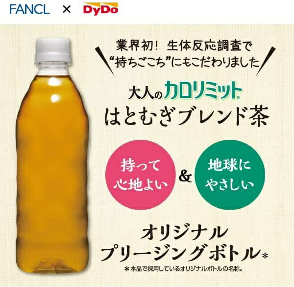 【送料無料】[機能性表示食品] ダイドー 大人のカロリミット はとむぎブレンド茶 ラベルレス 500ml×24本