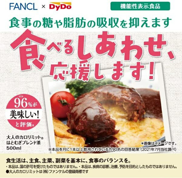 【送料無料】[機能性表示食品] ダイドー 大人のカロリミット はとむぎブレンド茶 ラベルレス 500ml×24本