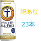【訳あり】【キズ・へこみ有り】【送料無料】サントリー からだを想う ALL-FREE オールフリー 500ml×23本
