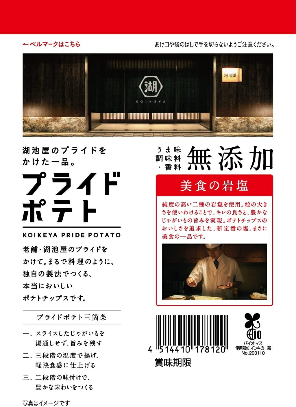 【送料無料】湖池屋 プライドポテト 美食の岩塩 55g×2ケース/24個