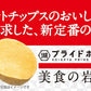 【送料無料】湖池屋 プライドポテト 美食の岩塩 55g×1ケース/12個
