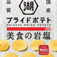 【送料無料】湖池屋 プライドポテト 美食の岩塩 55g×3ケース/36個