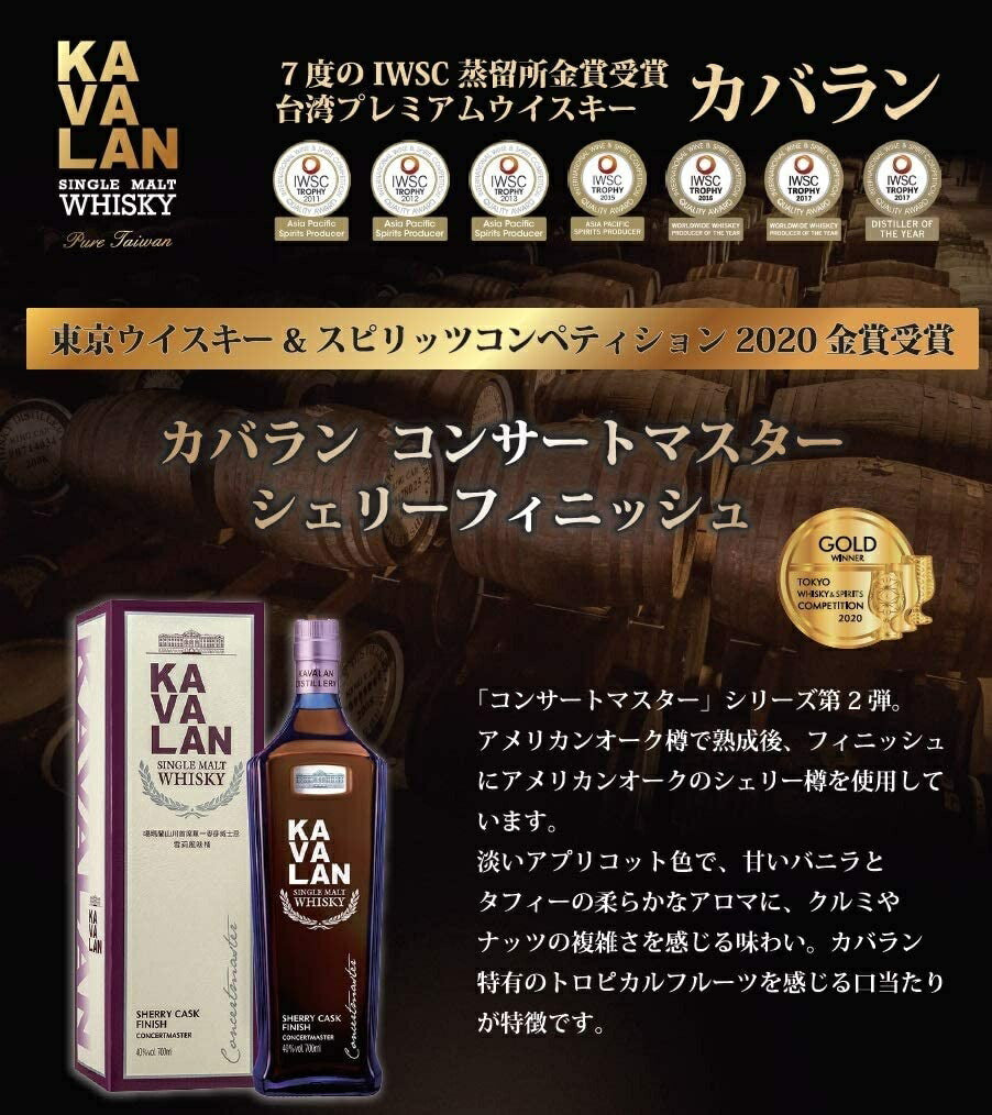 ウィスキー カバラン コンサートマスター シェリーフィニッシュ 700ml 1本KAVALAN カバラン【ご注文は12本まで同梱可能】