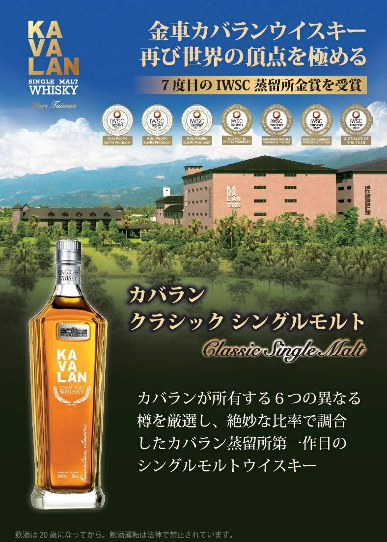 【送料無料】ウィスキー カバラン クラシック シングルモルトウイスキー 700ml 1本KAVALAN カバラン【北海道・沖縄県・東北・四国・九州地方は必ず送料がかかります】