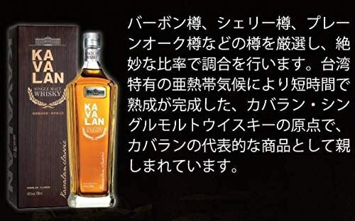 【送料無料】ウィスキー カバラン クラシック シングルモルトウイスキー 700ml 1本KAVALAN カバラン【北海道・沖縄県・東北・四国・九州地方は必ず送料がかかります】