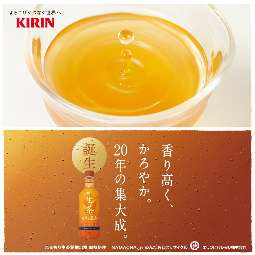 キリン 生茶 ほうじ煎茶 280mlPET×24本［賞味期限：3ヶ月以上］［送料無料］【3〜4営業日以内に出荷】