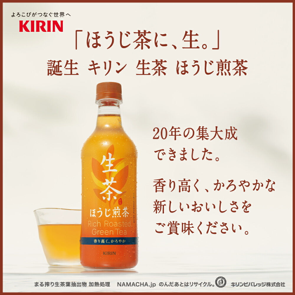 キリン 生茶 ほうじ煎茶 280mlPET×24本［賞味期限：3ヶ月以上］［送料無料］【3〜4営業日以内に出荷】