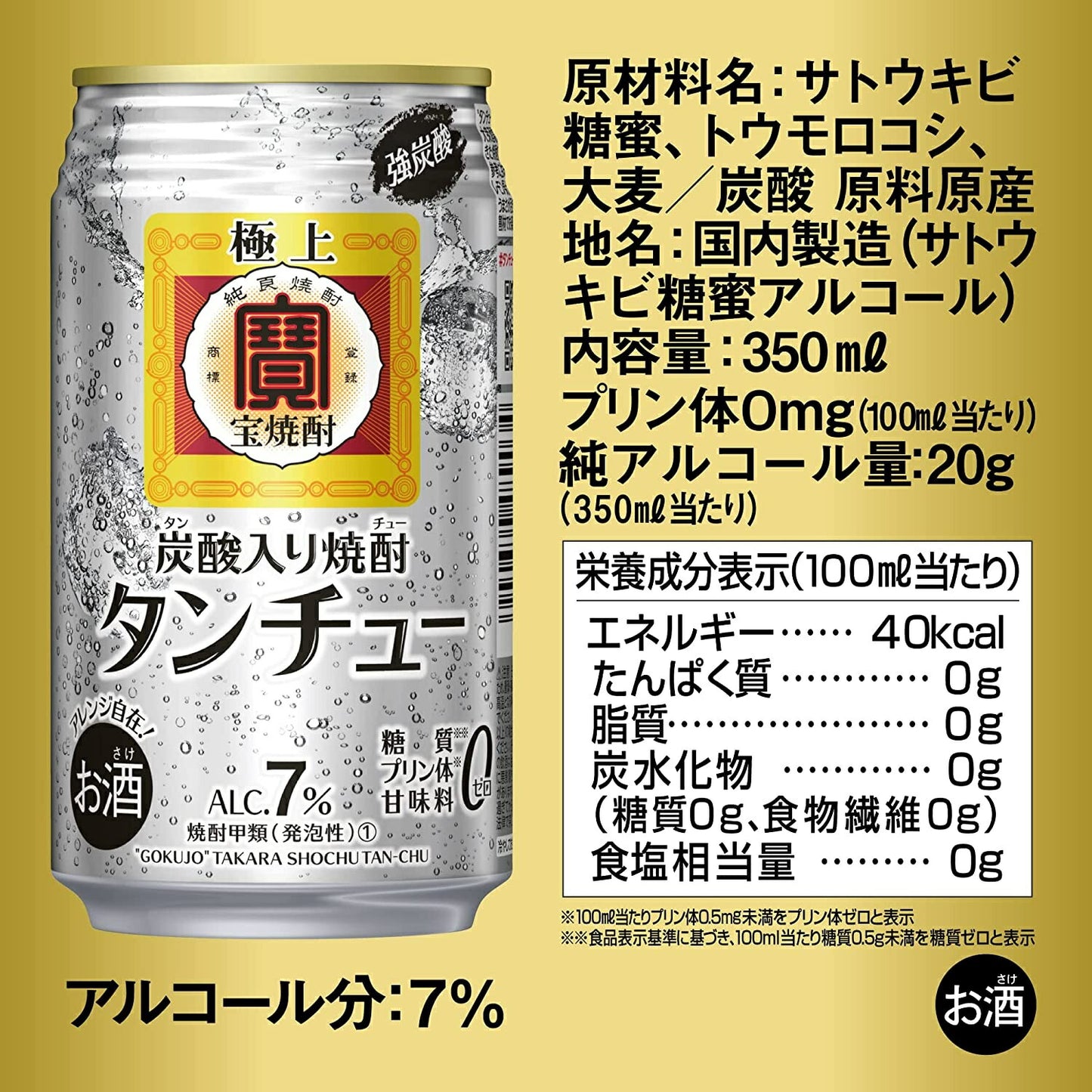 【送料無料】宝 takara タカラ 宝酒造 極上宝焼酎 タンチュー 350ml×1ケ−ス/24本 【北海道・沖縄県・東北・四国・九州地方は必ず送料がかかります】