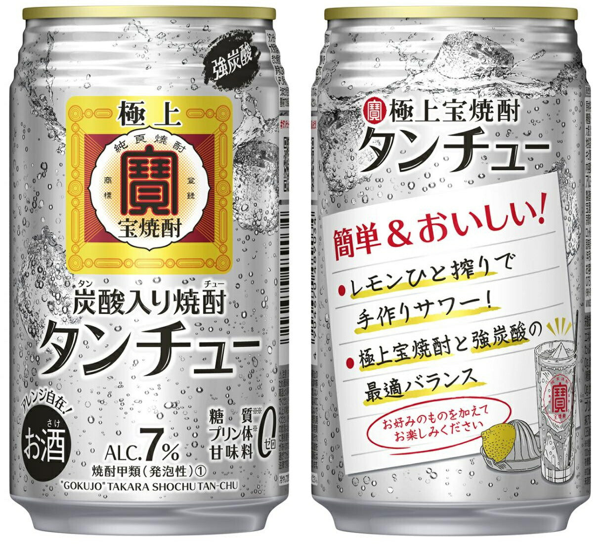 【送料無料】宝 takara タカラ 宝酒造 極上宝焼酎 タンチュー 350ml×1ケ−ス/24本 【北海道・沖縄県・東北・四国・九州地方は必ず送料がかかります】