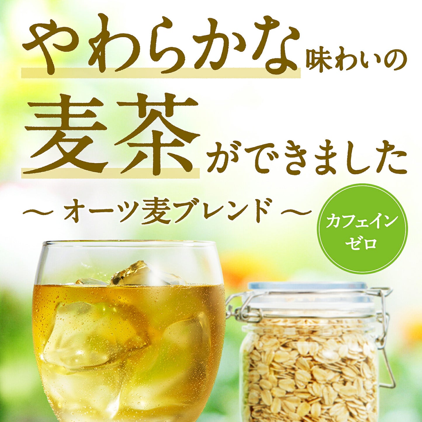 【送料無料】伊藤園 ミネラル麦茶 オーツ麦ブレンド 2L×1ケ〜ス/6本 2000ml