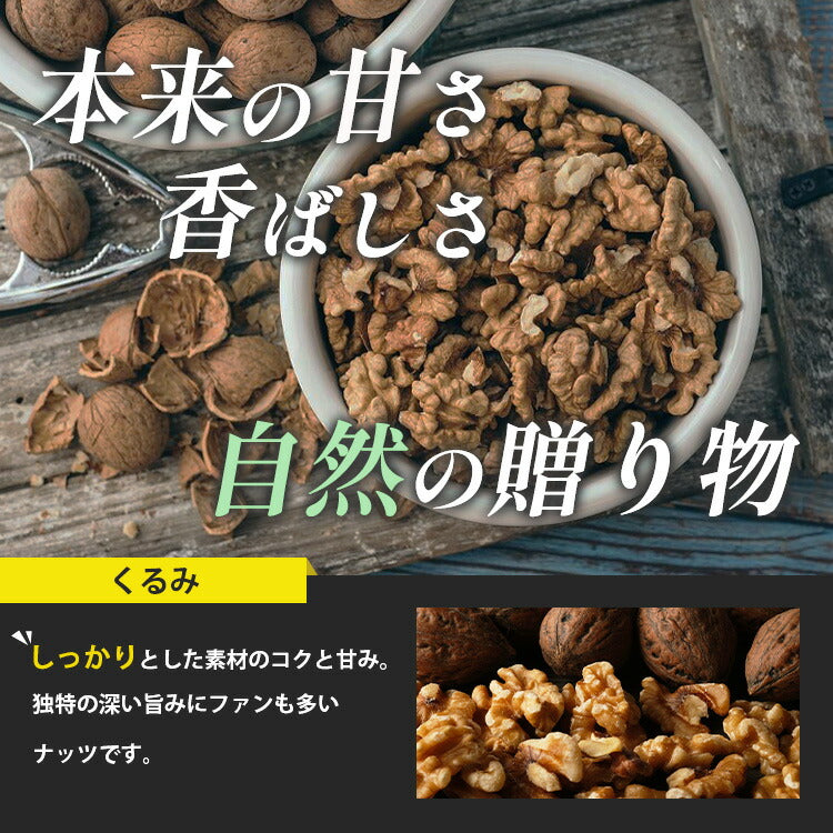 【送料無料】【ネコポス便】食塩無添加 くるみ 400g 1袋